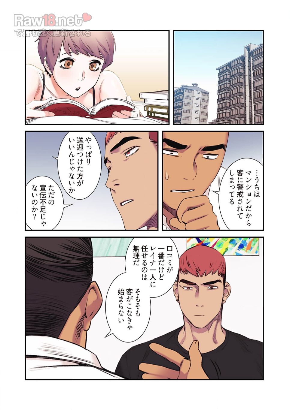 生残賭博 - Page 23